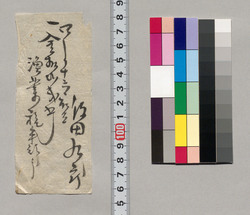 金銭書上覚(漁業税半期分取立につき) / Record of the Amount of Money (Regarding Collection of Half-term Fishery Taxes) image