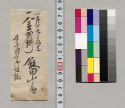 金銭書上覚(丑年田方御租税取立につき) / Record of the Amount of Money (Regarding Collection of Taxes Levied on Rice Fields) image