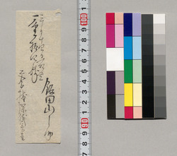 金銭書上覚(学校課銭取立につき) / Record of the Amount of Money (Regarding Collection of School Fees) image