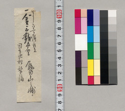 金銭書上覚(田方地租替済金三銭五厘取立につき) / Record of the Amount of Money (Regarding Collection of Revised Land Taxes of 3 Sen 5 Rin) image