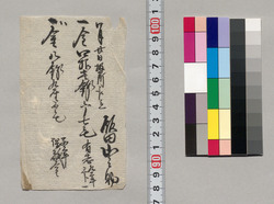 金銭書上覚(子年課賦金取立につき) / Record of the Amount of Money (Regarding Collection of Charges for the Year of the Mouse) image