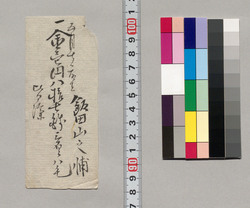 金銭書上覚(金壱円八拾七銭三厘八毛取立皆済につき) / Record of the Amount of Money (Regarding Completion of Payment of 1 Yen 87 Sen 3 Rin 8 Mō) image