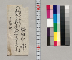金銭書上覚(元除地金三拾壱銭七厘壱毛取立につき) / Record of the Amount of Money image