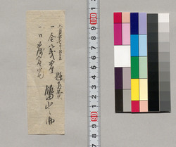 金銭書上覚(県道費取立につき) / Record of the Amount of Money (Regarding Collection of Prefectural Road Expenses) image