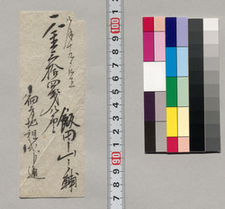 金銭書上覚(畑方地租取立につき) / Record of the Amount of Money (Regarding Collection of Land Taxes for Farmland) image