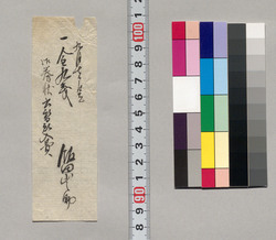 金銭書上覚(御券状書替願入費取立につき) / Record of the Amount of Money (Regarding Fees for Requesting Revision to Contract) image