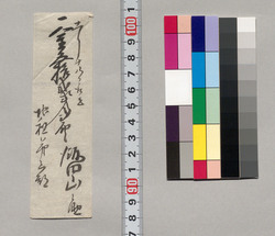 金銭書上覚(地租第三期取立につき) / Record of the Amount of Money (Regarding Collection of Land Taxes for the Third Period ) image