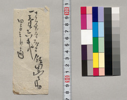 金銭書上覚(田方金取立につき) / Record of the Amount of Money image