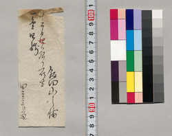 金銭書上覚(田方金四銭取立につき) / Record of the Amount of Money image