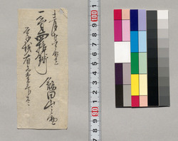 金銭書上覚(学校有志金四拾銭取立につき) / Record of the Amount of Money (Regarding Collection of Voluntary Contribution of School of 40 Sen) image