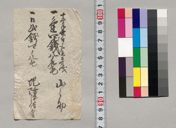 金銭書上覚(堤防拝借金など取立につき) / Record of the Amount of Money image