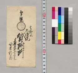 印鑑(高野山大徳院貸附所) / Document of Saku District, Shinano Province image