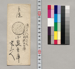 印鑑(小泉兵庫) / Document of Saku District, Shinano Province image
