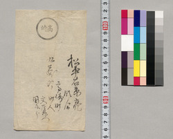 印鑑(松平右京亮領分高崎町町人文左衛門・国太郎) / Document of Saku District, Shinano Province image
