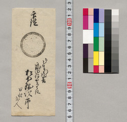 印鑑(松下錦次郎) / Document of Saku District, Shinano Province image