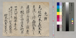 免許写(竹本義太夫流) / Copy of License (School of Takemoto Gidayū Jōruri Chanter) image