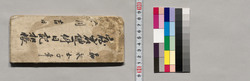 宿岩縺一件日記扣帳 / Document of Saku District, Shinano Province image