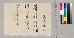 任命書(菊池元助 青沼村消防組消防手) / Letter of Appointment (Member of Aonumamura Village's Firefighting Team) image