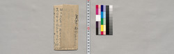 文書写（差出申仮議定書之事等） / Document of Saku District, Shinano Province image