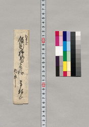 飯田御老君宛書簡(御内談につき光来願) / Document of Saku District, Shinano Province image