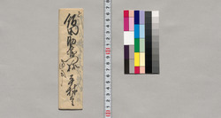 飯田助右衛門宛書簡(明日拙寺名代として御出張につき段取相談) / Document of Saku District, Shinano Province image