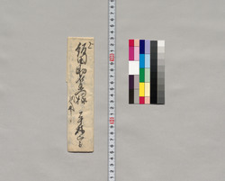 飯田助右衛門宛書簡(入山の者帰らず御願) / Document of Saku District, Shinano Province image