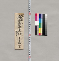飯田助右衛門宛書簡(歳末御祝儀として餅米頂戴願につき) / Document of Saku District, Shinano Province image