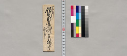 飯田助右衛門宛書簡(書置候一条明日まで日延の旨願状) / Document of Saku District, Shinano Province image