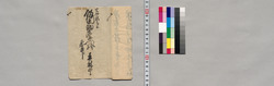 飯田助右衛門宛書簡(麁茶進上につき御光来の旨願状) / Document of Saku District, Shinano Province image