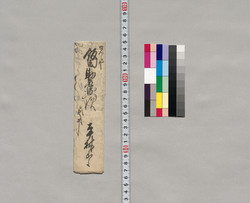 飯田助右衛門宛書簡(正楽寺他へ出向の件願状) / Document of Saku District, Shinano Province image
