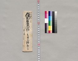 飯田助右衛門宛書簡(無尽の義取極の件及び出向の件願状) / Document of Saku District, Shinano Province image