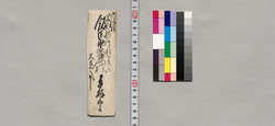 飯田助右衛門宛書簡(岩松彦三郎様御用状・別紙) / Document of Saku District, Shinano Province image