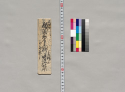 飯田助右衛門宛書簡（みくじ版木の件不都合につき当分見合せる旨） / Document of Saku District, Shinano Province image
