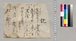 記(代金書上) / Document of Saku District, Shinano Province image