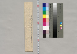 相渡申屋敷取替証文之事 / Document of Saku District, Shinano Province image