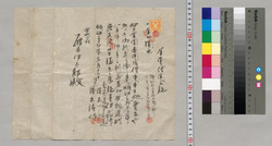 金円借用証 / Document of Saku District, Shinano Province image