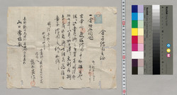金子借用之証 / Document of Saku District, Shinano Province image