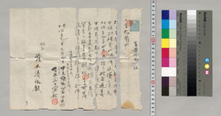 金円借用之証(金九円) / Document of Saku District, Shinano Province image