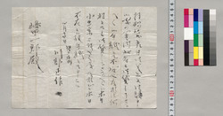 島田一郎宛書簡(借金願手紙) / Document of Saku District, Shinano Province image