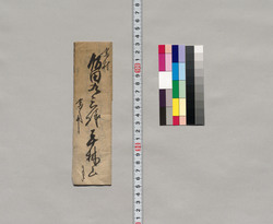 飯田九三宛書簡(金円借用願) / Document of Saku District, Shinano Province image