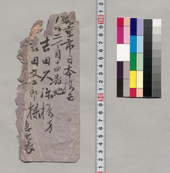 [吉田文五郎宛封筒] / Document of Saku District, Shinano Province image