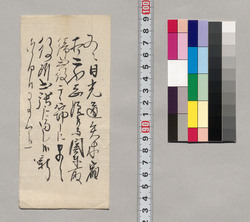 （日光道矢木宿打こわしにつき関東取締出役出張の件書付） / Document of Saku District, Shinano Province image