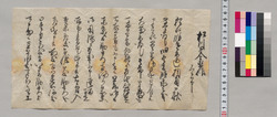 松川文直宛書簡(旧冬餅米の儀につき報告、昨日助右衛門帰着) / Document of Saku District, Shinano Province image