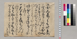 断簡（書状到着次第早々御出向の御願） / Document of Saku District, Shinano Province image