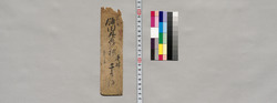 飯田九左衛門宛書簡(奉加相納候様宜敷奉頼入候につき) / Document of Saku District, Shinano Province image