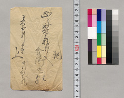 記(五百三拾弐文請取書) / Document of Saku District, Shinano Province image