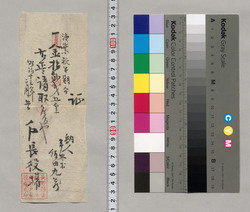 証（漁業税半期分請取につき） / Document of Saku District, Shinano Province image