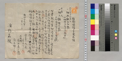 作徳保証金受取証 / Document of Saku District, Shinano Province image
