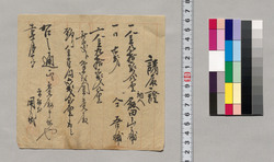 [金九拾三銭八厘請取証] / Document of Saku District, Shinano Province image