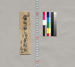 飯田実宛書簡(三円入用の処不都合につき立替願) / Document of Saku District, Shinano Province image